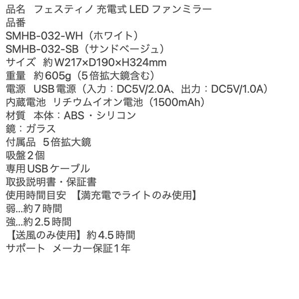 フェスティノ 充電式LEDファンミラー(サンドベージュ)