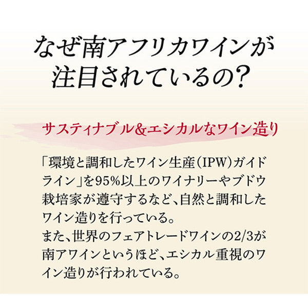 南アフリカ 各部門で評価の高い生産者を楽しむ 5本セット(赤3白1泡1)【常温便】