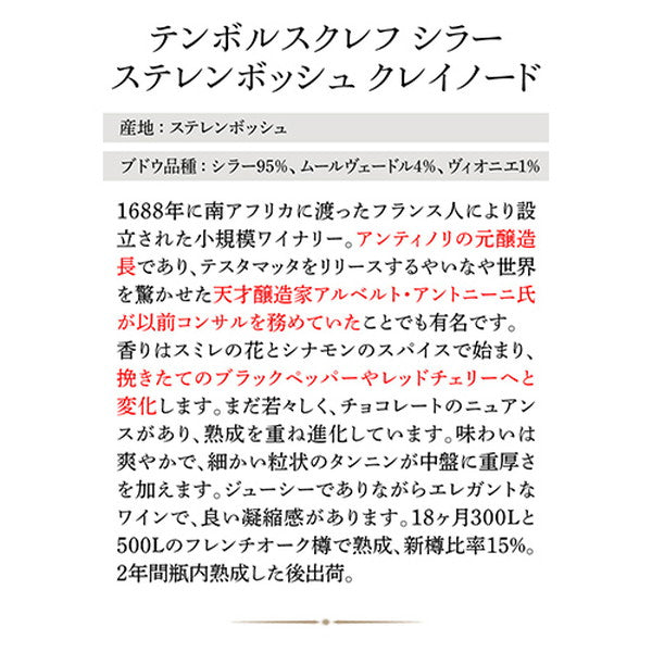 南アフリカ 各部門で評価の高い生産者を楽しむ 5本セット(赤3白1泡1)【常温便】