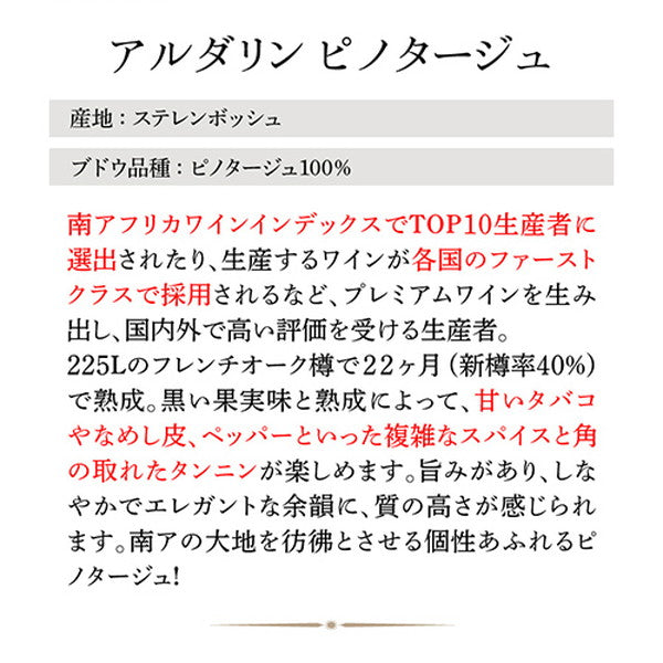 南アフリカ 各部門で評価の高い生産者を楽しむ 5本セット(赤3白1泡1)【常温便】