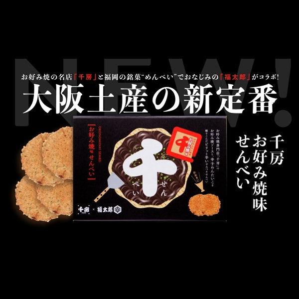 千房お好み焼味せんべい(2枚×2)×60セット