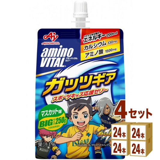 アミノバイタルゼリードリンクガッツギア マスカット味 250ml【96本(4ケース)】