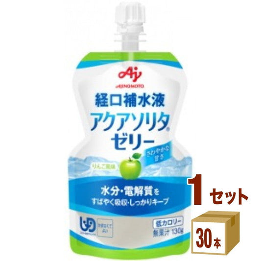 アクアソリタゼリー りんご風味 130ml【30本(1ケース)】