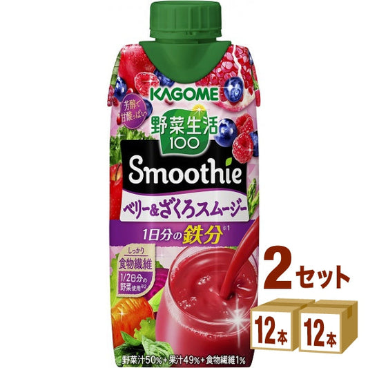 カゴメ 野菜生活100 Smoothie ベリー＆ざくろ  330ml【24本(2ケース)】