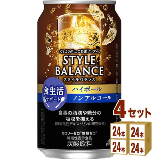 アサヒ スタイルバランス 食生活サポート ハイボール ノンアルコール 350ml【96本(4ケース)】