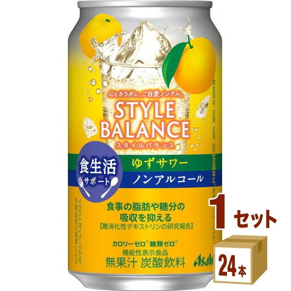 アサヒ スタイルバランス 食生活サポート ゆずサワー ノンアルコール 350ml【24本(1ケース)】