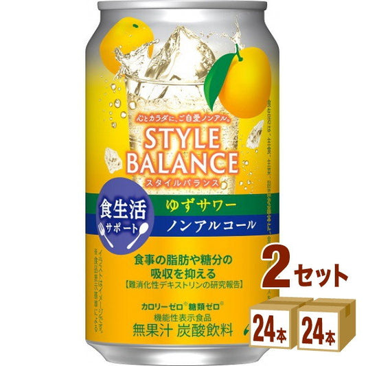 アサヒ スタイルバランス 食生活サポート ゆずサワー ノンアルコール 350ml【48本(2ケース)】