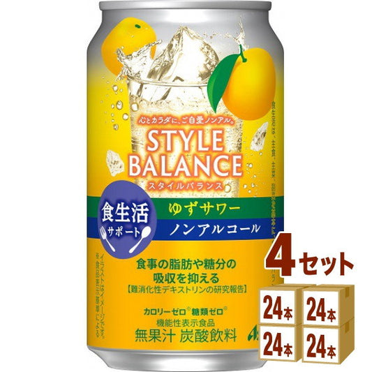 アサヒ スタイルバランス 食生活サポート ゆずサワー ノンアルコール 350ml【96本(4ケース)】