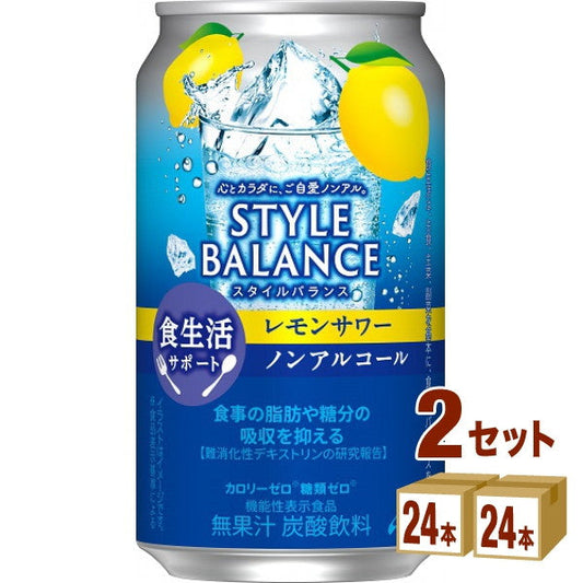 アサヒ スタイルバランス 食生活サポート レモンサワー ノンアルコール 350ml【48本(2ケース)】