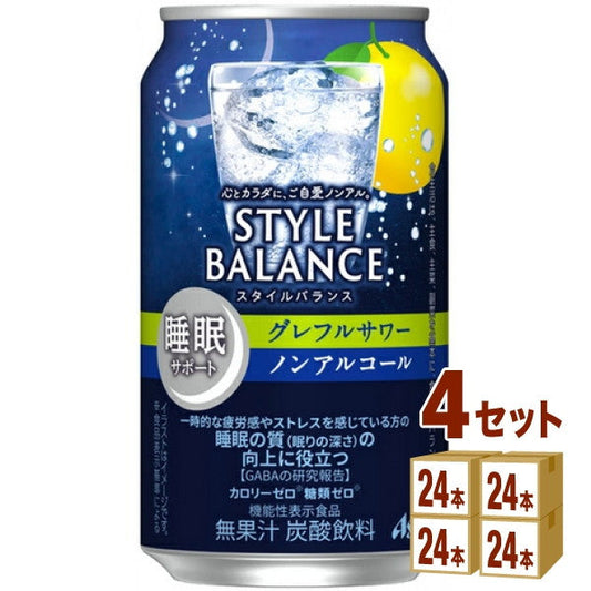 アサヒ スタイルバランス 睡眠サポート グレフルサワー ノンアルコール 350ml【96本(4ケース)】