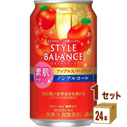 アサヒ スタイルバランス 素肌サポート アップル スパークリング ノンアルコール 350ml【24本(1ケース)】