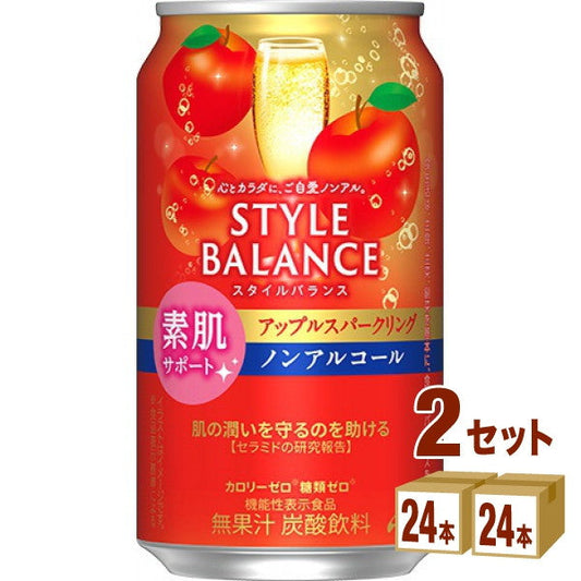 アサヒ スタイルバランス 素肌サポート アップル スパークリング ノンアルコール 350ml【48本(2ケース)】