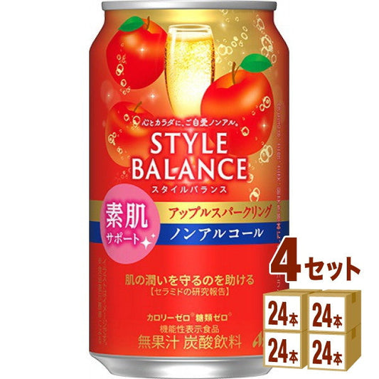 アサヒ スタイルバランス 素肌サポート アップル スパークリング ノンアルコール 350ml【96本(4ケース)】