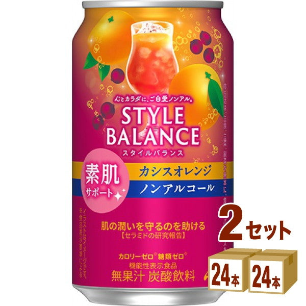 アサヒ スタイルバランス 素肌サポートカシスオレンジ ノンアルコール 350ml【48本(2ケース)】