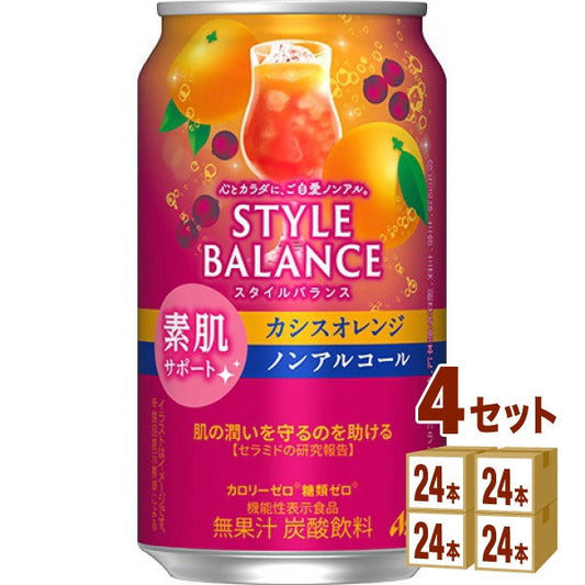 アサヒ スタイルバランス 素肌サポートカシスオレンジ ノンアルコール 350ml【96本(4ケース)】