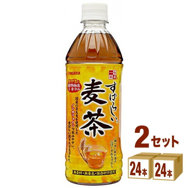 サンガリア すばらしい麦茶500ml【48本(2ケース)】