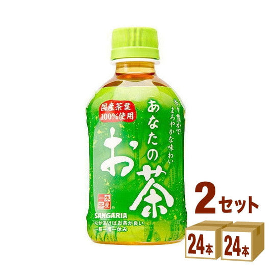 サンガリア あなたのお茶280ml【48本(2ケース)】