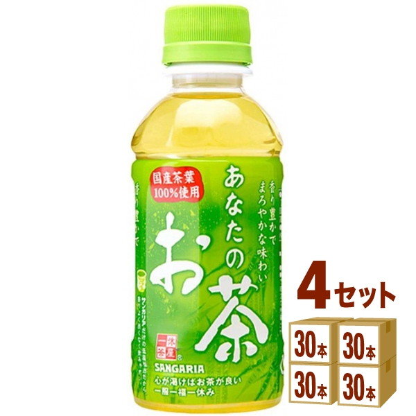 サンガリア あなたのお茶200ml【120本(4ケース)】