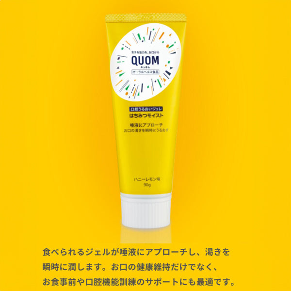 QUOM はちみつモイスト 口腔うるおいジュレ(5個セット)