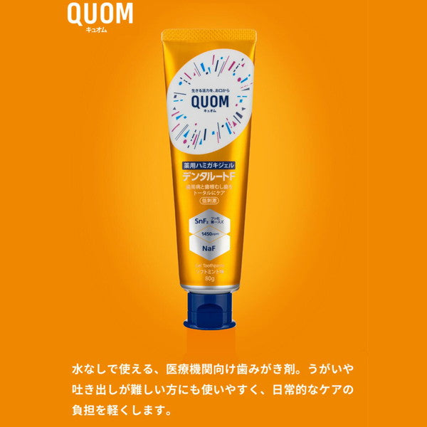 QUOM デンタルートF 薬用ハミガキジェル(5個セット)